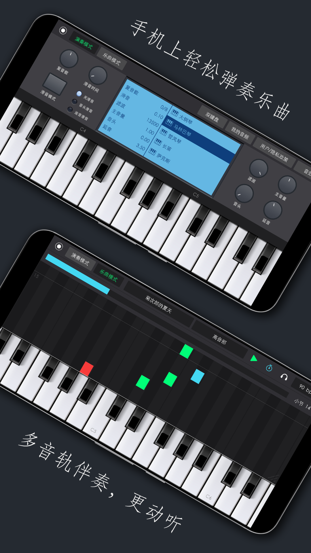 電子琴樂隊 v2.0.5 安卓版 0