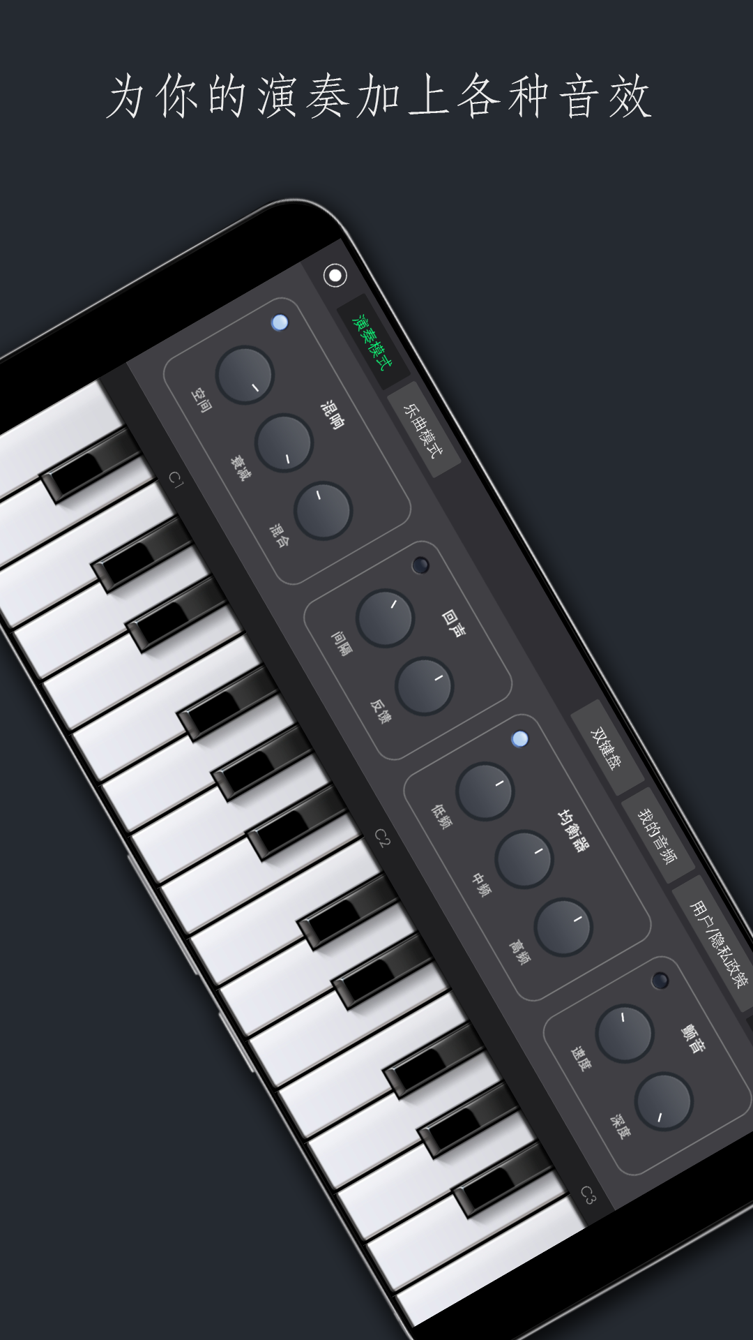 電子琴樂隊 v2.0.5 安卓版 3