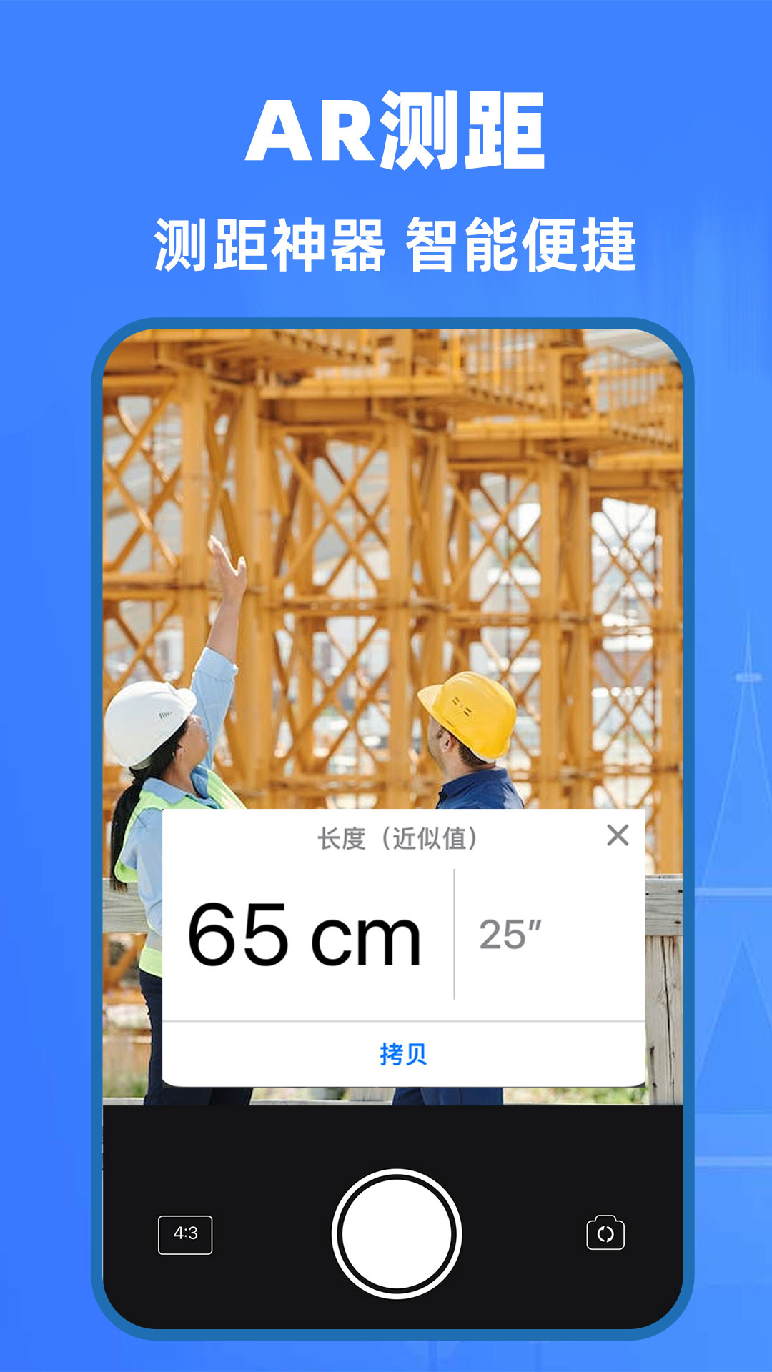 AI精準測量儀 v1.0.8 安卓版 0
