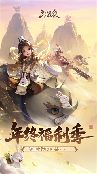 三國(guó)殺小米渠道服 v4.2.1 安卓最新版 0