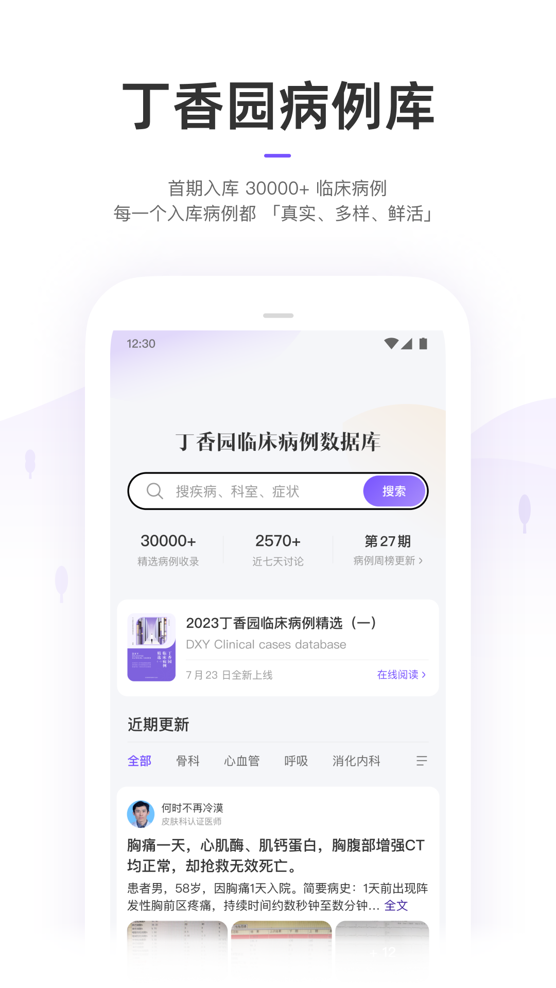 丁香園免費下載 v10.8.1 最新版 3