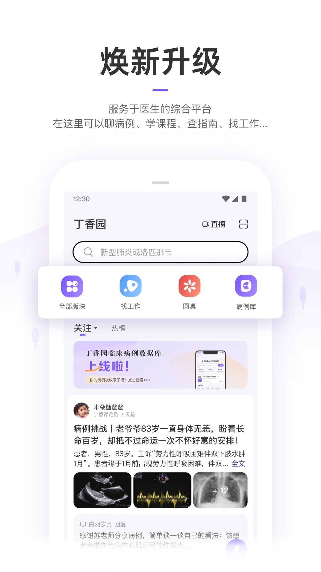 丁香園免費下載 v10.8.1 最新版 2