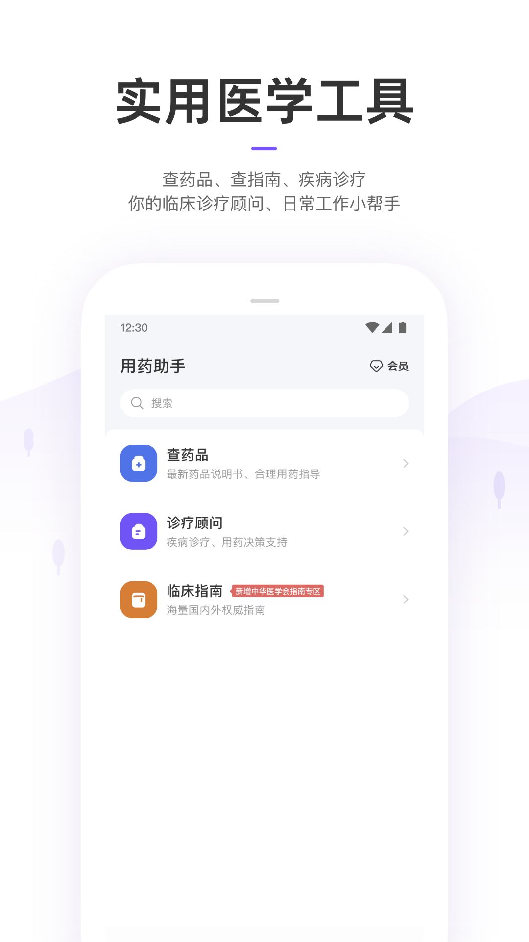 丁香園免費下載 v10.8.1 最新版 0