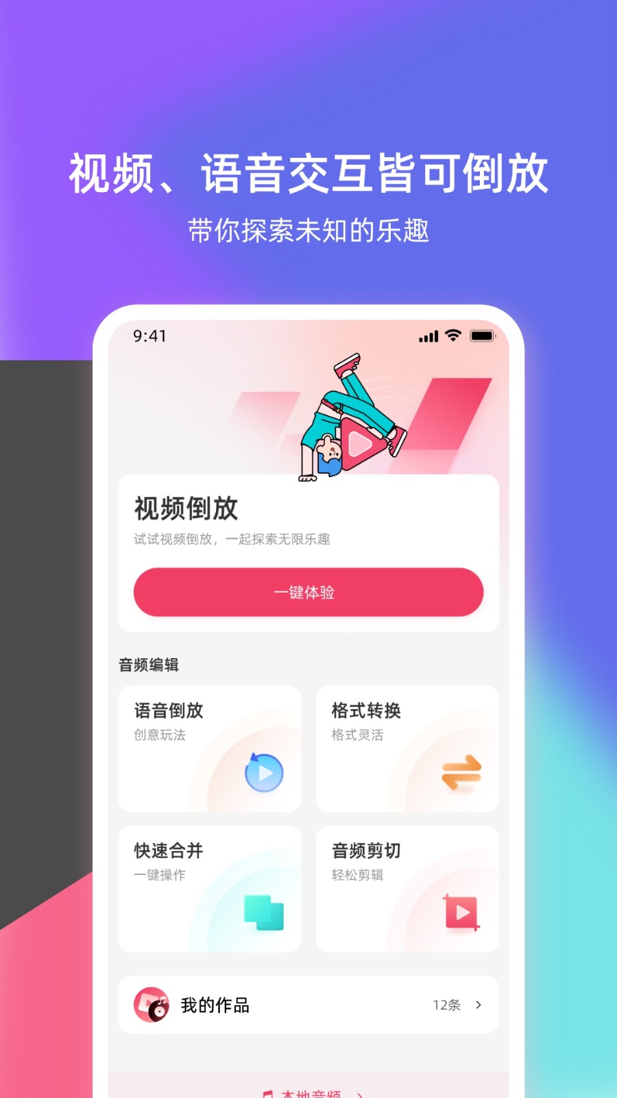 語(yǔ)音倒放挑戰(zhàn)0