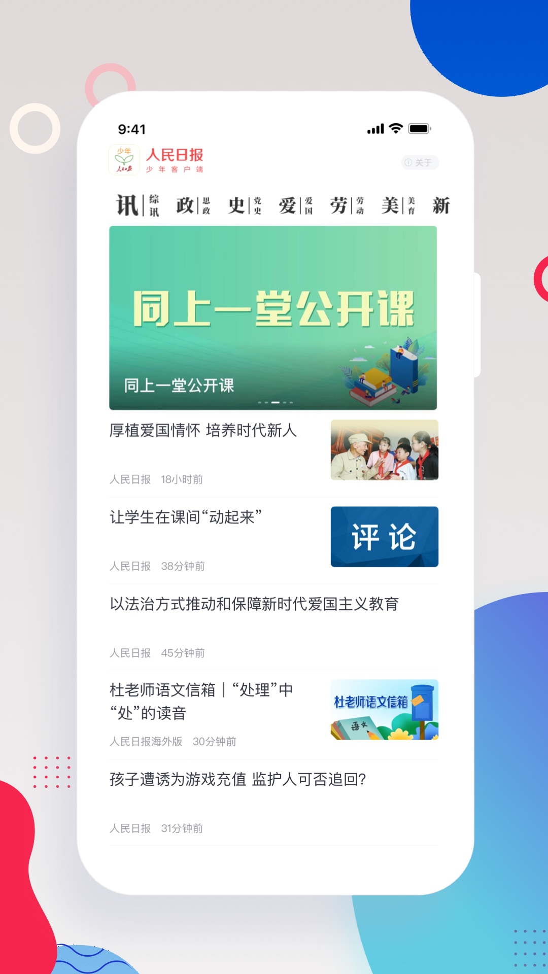 人民日報少年版app v5.4.0 官方安卓版 1