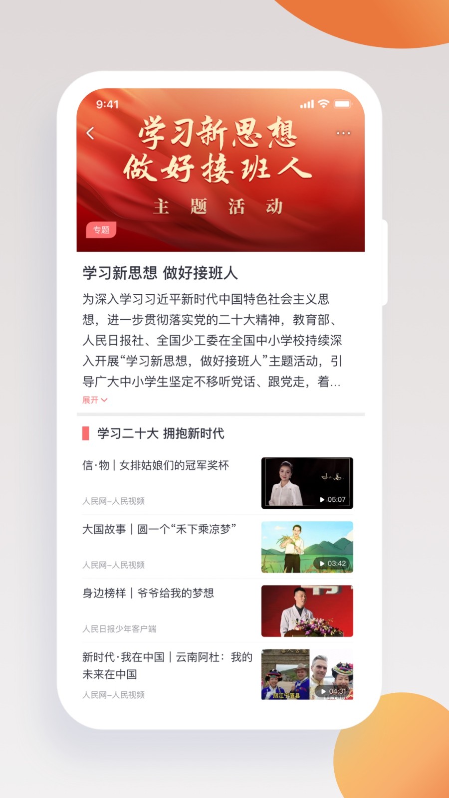 人民日報少年版app v5.4.0 官方安卓版 0