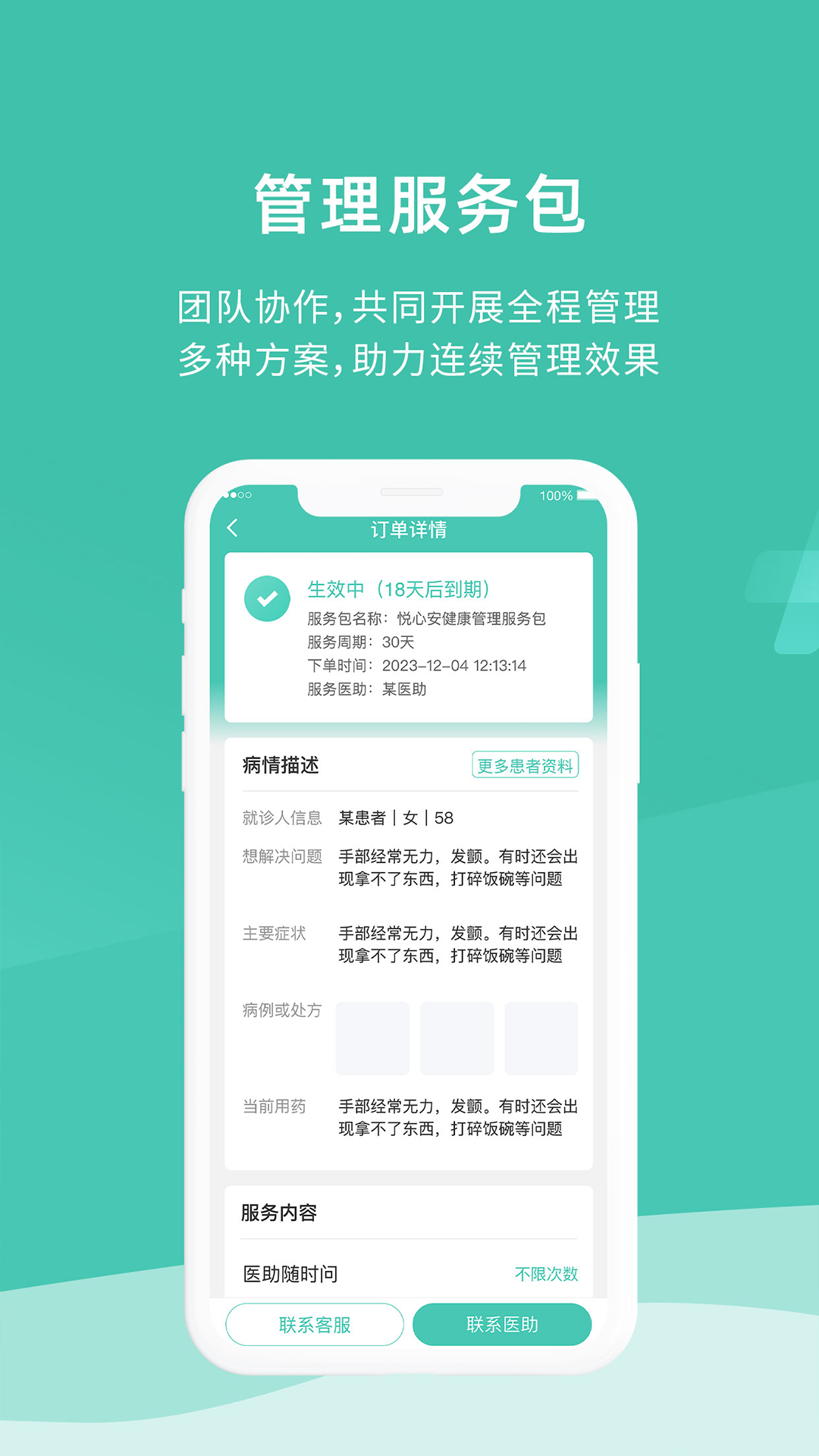 醫(yī)而有信 v3.2.4 安卓版 4