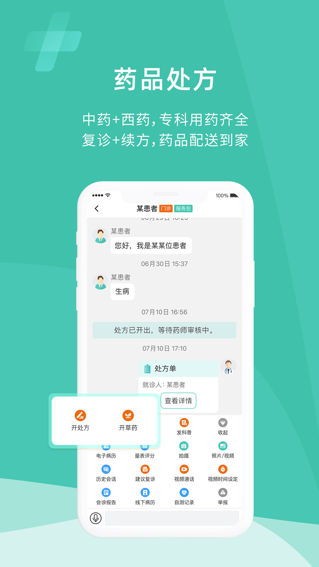 醫(yī)而有信醫(yī)生端 v3.2.4 安卓版 2