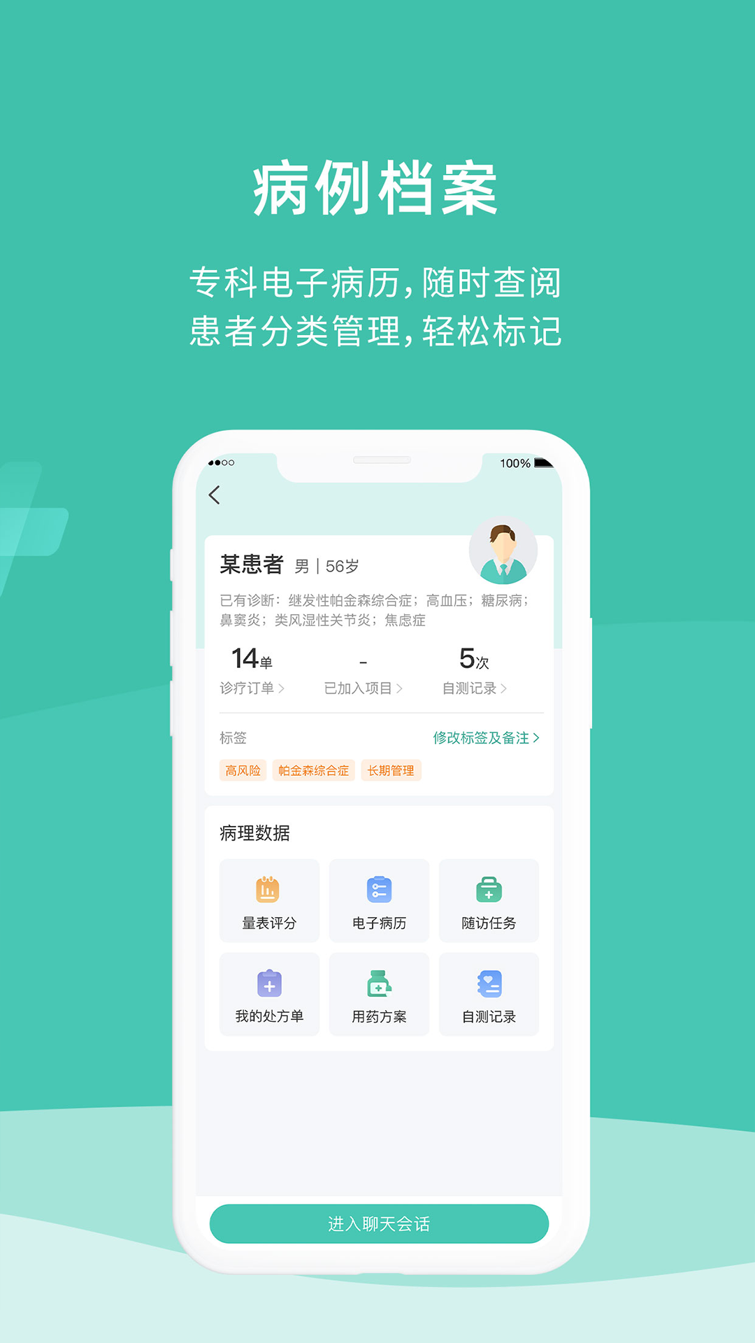 醫(yī)而有信醫(yī)生端 v3.2.4 安卓版 1