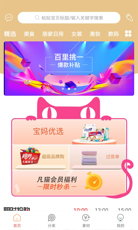 凡貓購(gòu) v2.0.17 最新版 3