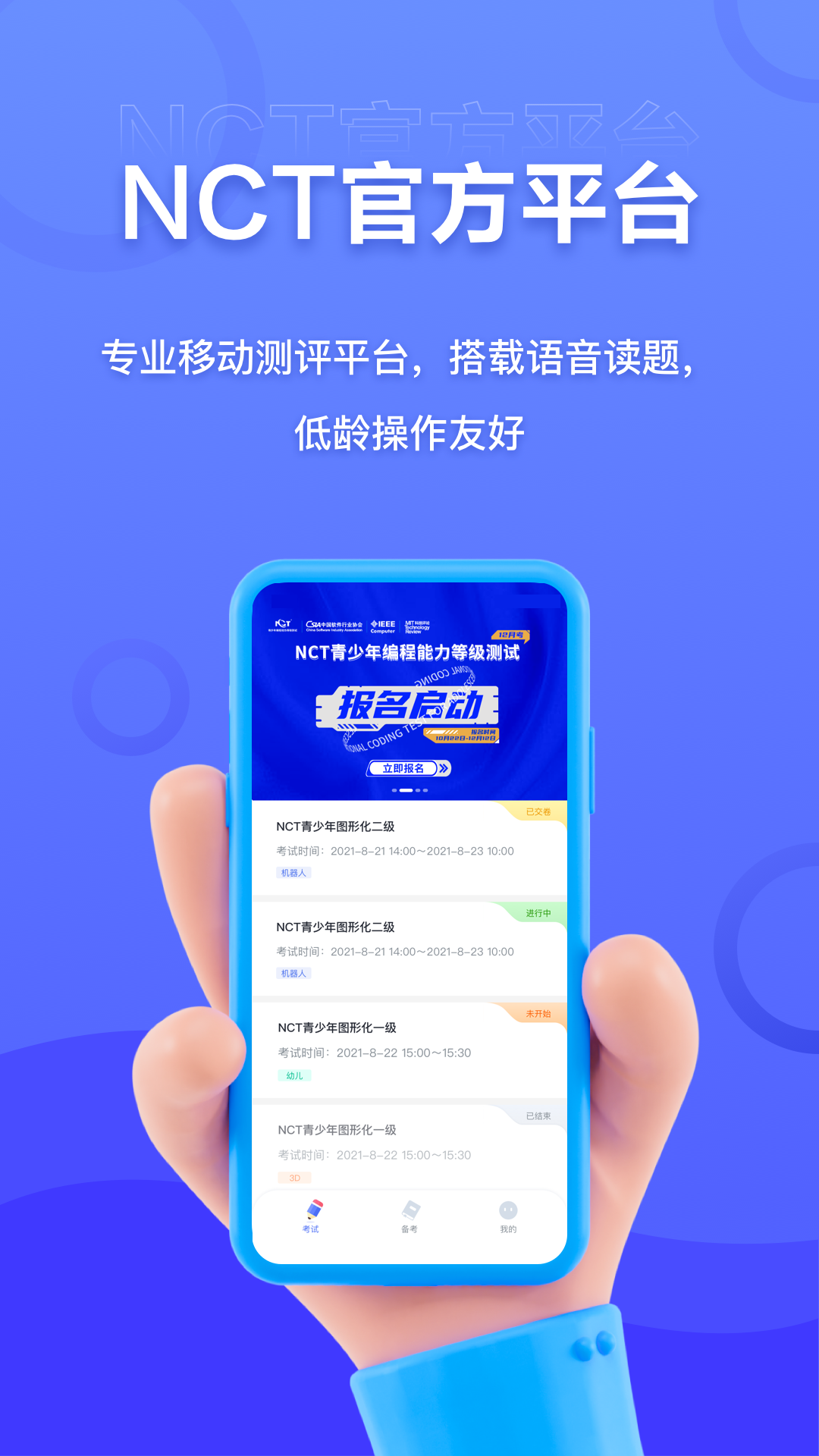 nct賽考平臺(tái)最新版 v2.4.3 安卓版 1