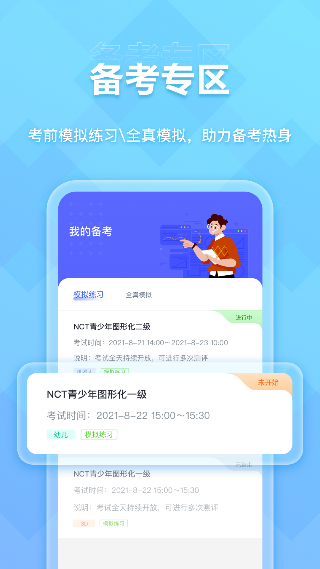 nct賽考平臺(tái)最新版 v2.4.3 安卓版 2