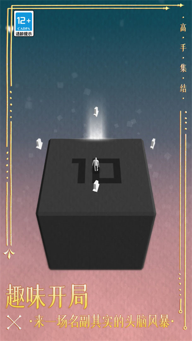高手集結 v1.0.0 安卓版 3