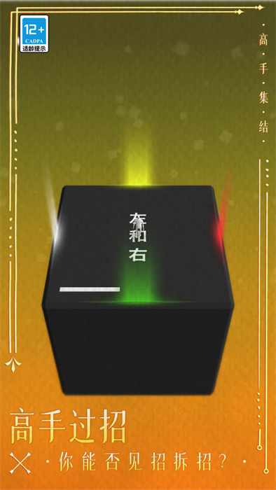 高手集結 v1.0.0 安卓版 0