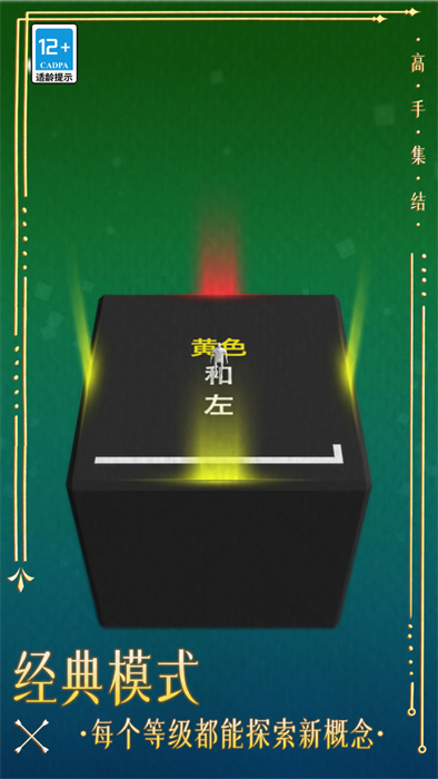 高手集結 v1.0.0 安卓版 2