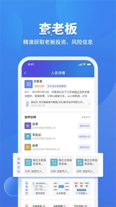 鷹眼查詢app v1.7.0 安卓版 2