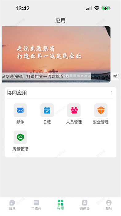 交工通 v4.11.3 安卓版 2
