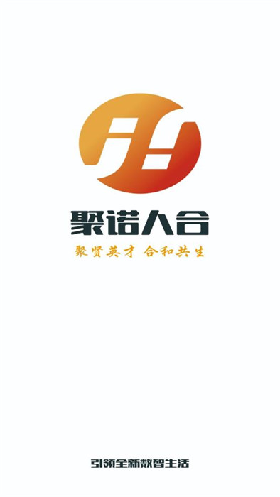 聚諾人合 v2.0.5.0 0