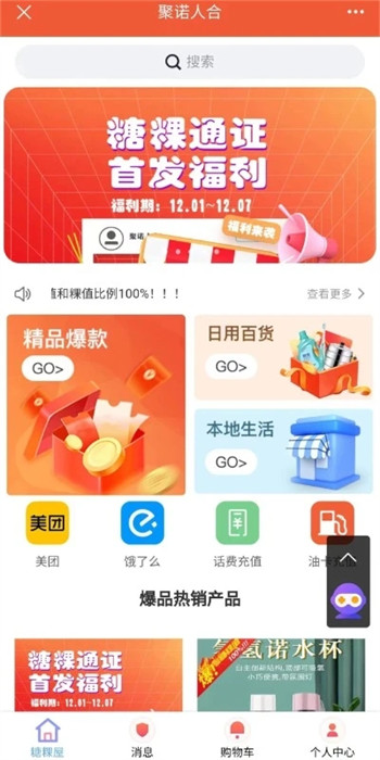 聚諾人合 v2.0.5.0 3