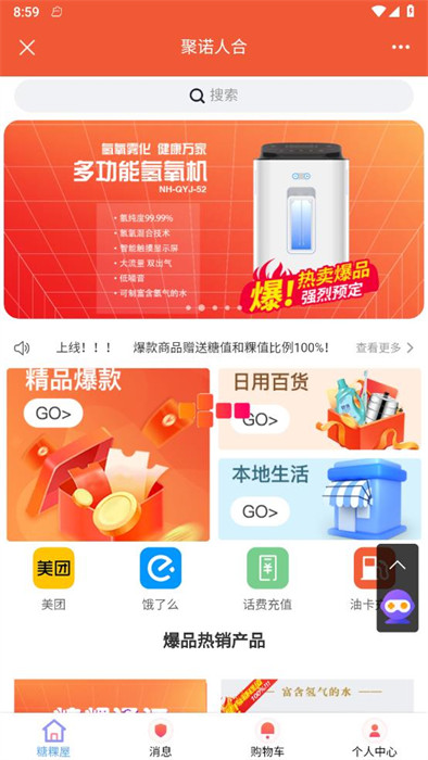 聚諾人合 v2.0.5.0 1