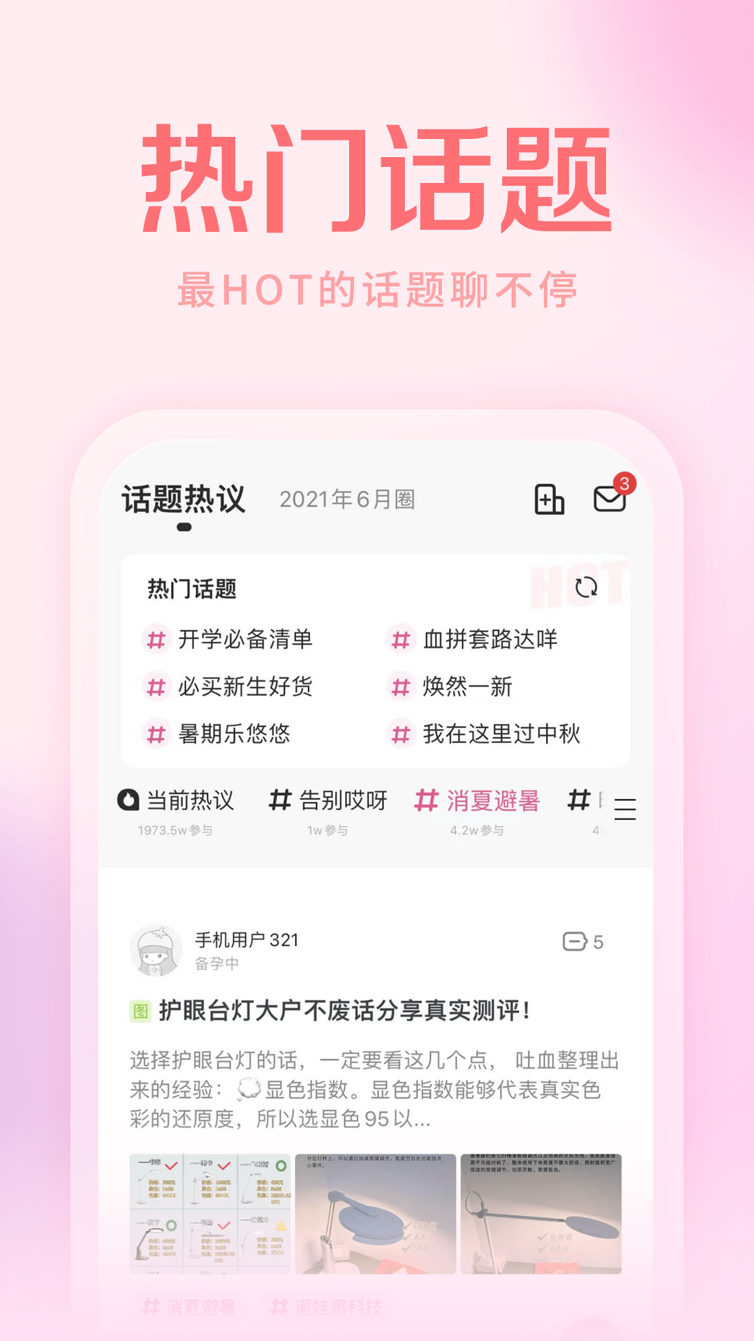 育兒網(wǎng)媽媽社區(qū)app v10.5.3 安卓版 2