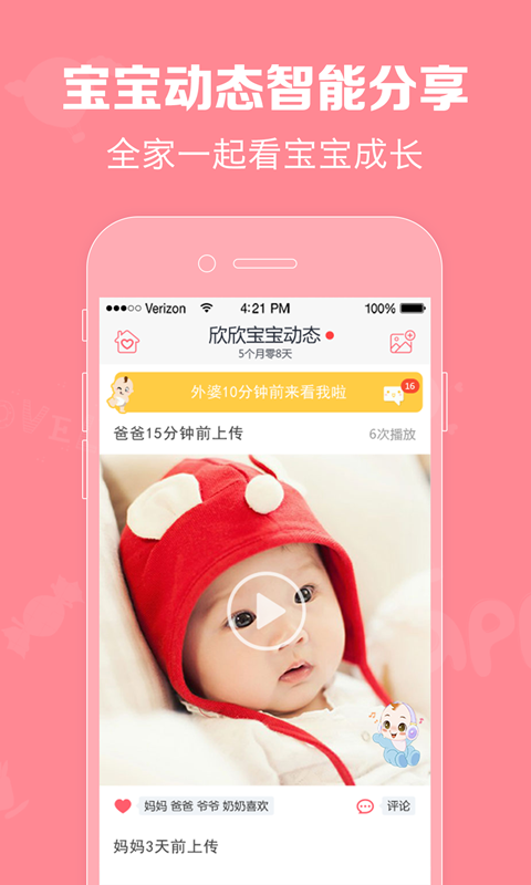 口袋寶寶app v2.1.22 安卓版 2