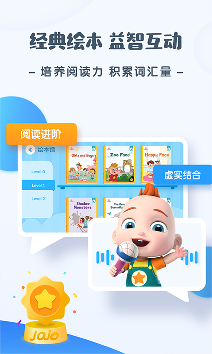 jojo英語啟蒙 v1.7.2 安卓版 0