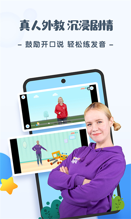 jojo英語啟蒙 v1.7.2 安卓版 2