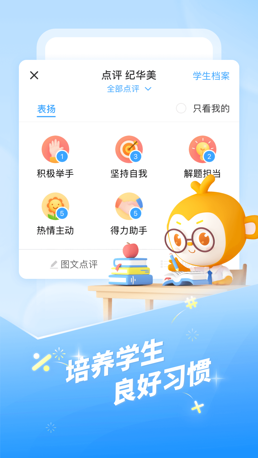 班級優(yōu)化大師 v3.0.58.7 1