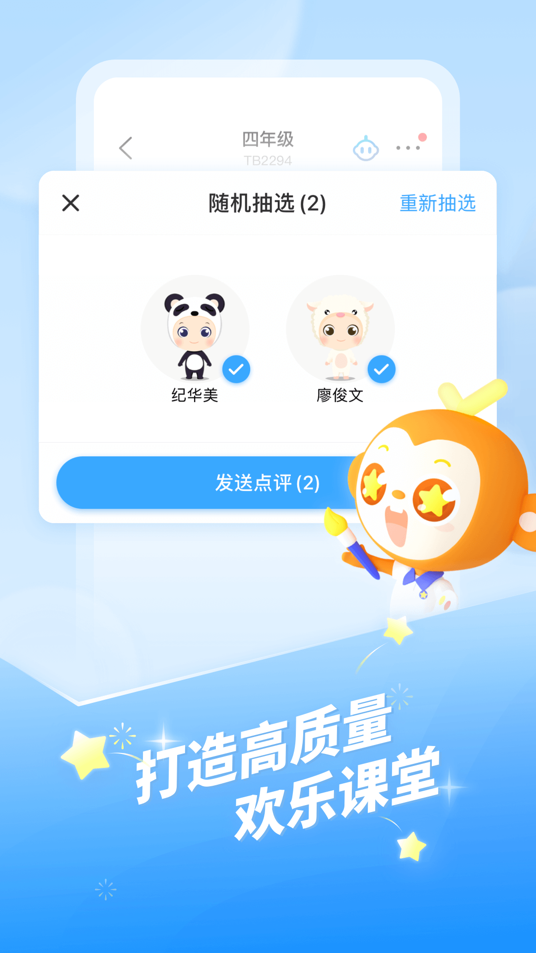 班級優(yōu)化大師 v3.0.58.7 2