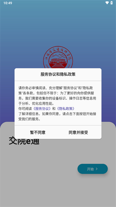 交院e通 v3.0.4 安卓版 0