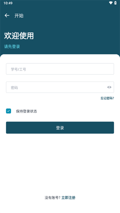 交院e通 v3.0.4 安卓版 1