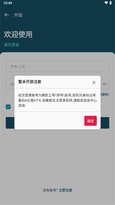 交院e通 v3.0.4 安卓版 2