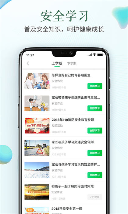 紹興市安全教育平臺(tái)登錄入口我的作業(yè) v1.9.2 安卓版 2