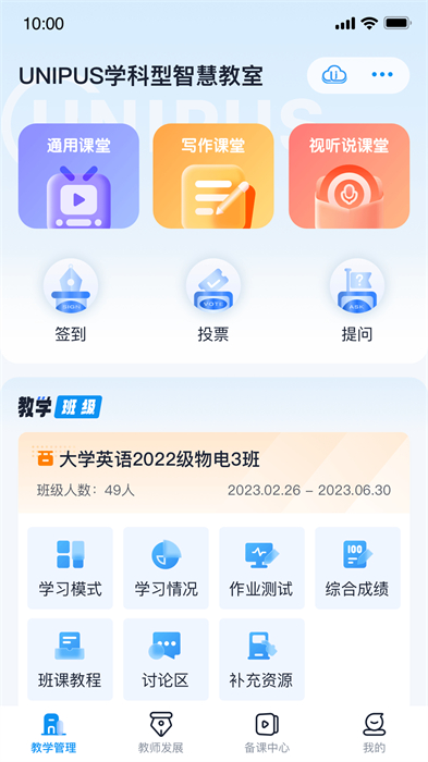u校園教師端app1