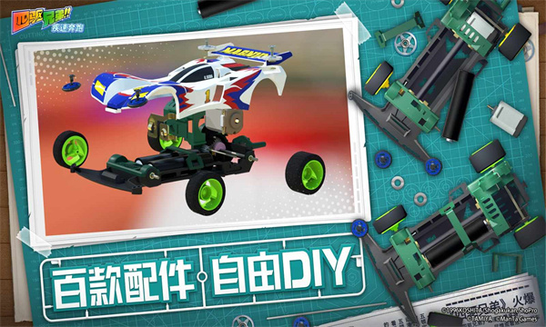 四驅(qū)兄弟 v1.0 安卓版 2