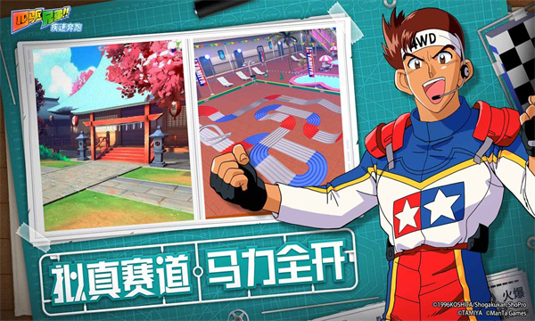 四驅(qū)兄弟 v1.0 安卓版 0