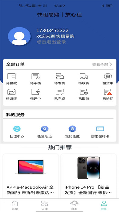 快租易購 v1.9.2 3