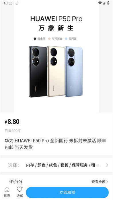 快租易購 v1.9.2 1