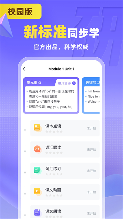 外研優(yōu)學學生版1