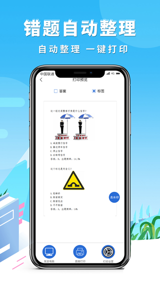 巧學錯題本 v3.1.3 最新版 1