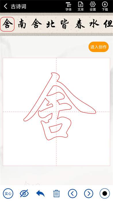 書法社官方版 v1.4.1 安卓版 1