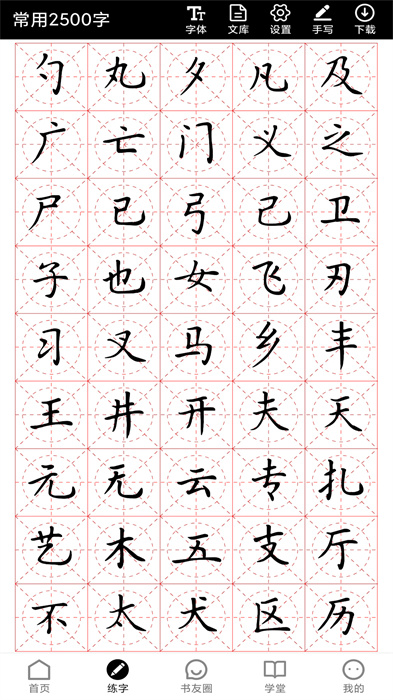 書法社官方版 v1.4.1 安卓版 2