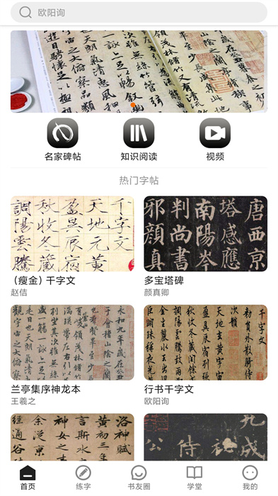 書法社官方版 v1.4.1 安卓版 3