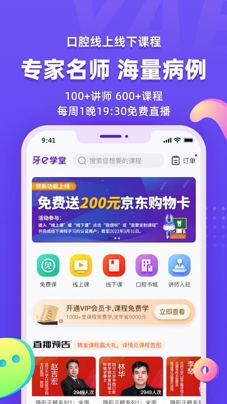 牙e在線(xiàn)商城 v3.8.17 安卓版 2