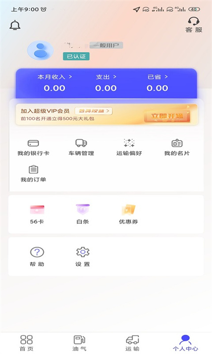 夢駝鈴司機(jī)幫 v2.0.2 安卓版 0