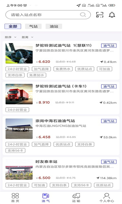 夢駝鈴司機(jī)幫 v2.0.2 安卓版 1