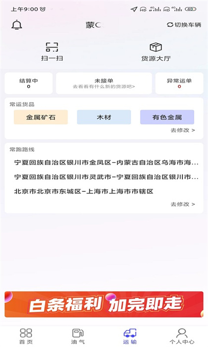 夢駝鈴司機(jī)幫 v2.0.2 安卓版 3