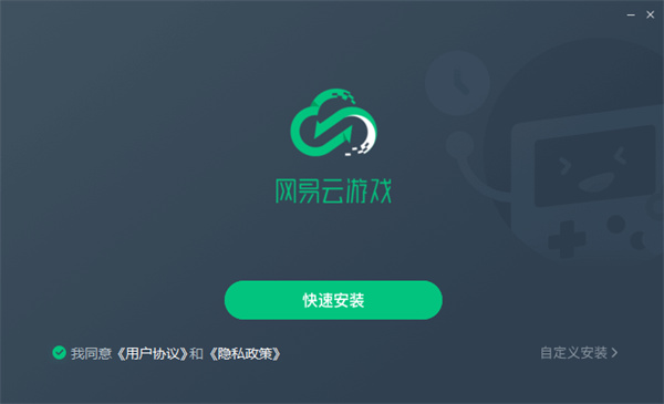 網(wǎng)易云游戲平臺 v1.6.8.0637 官方最新版 0