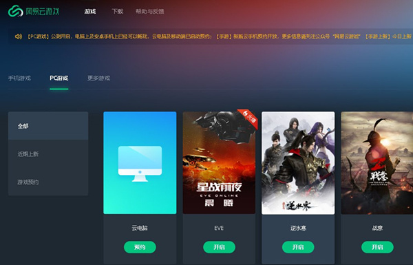 網(wǎng)易云游戲平臺 v1.6.8.0637 官方最新版 1